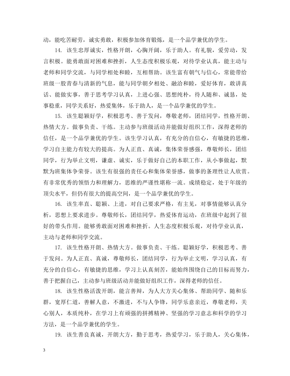 高二学生成绩综合表现班主任评语 _第3页