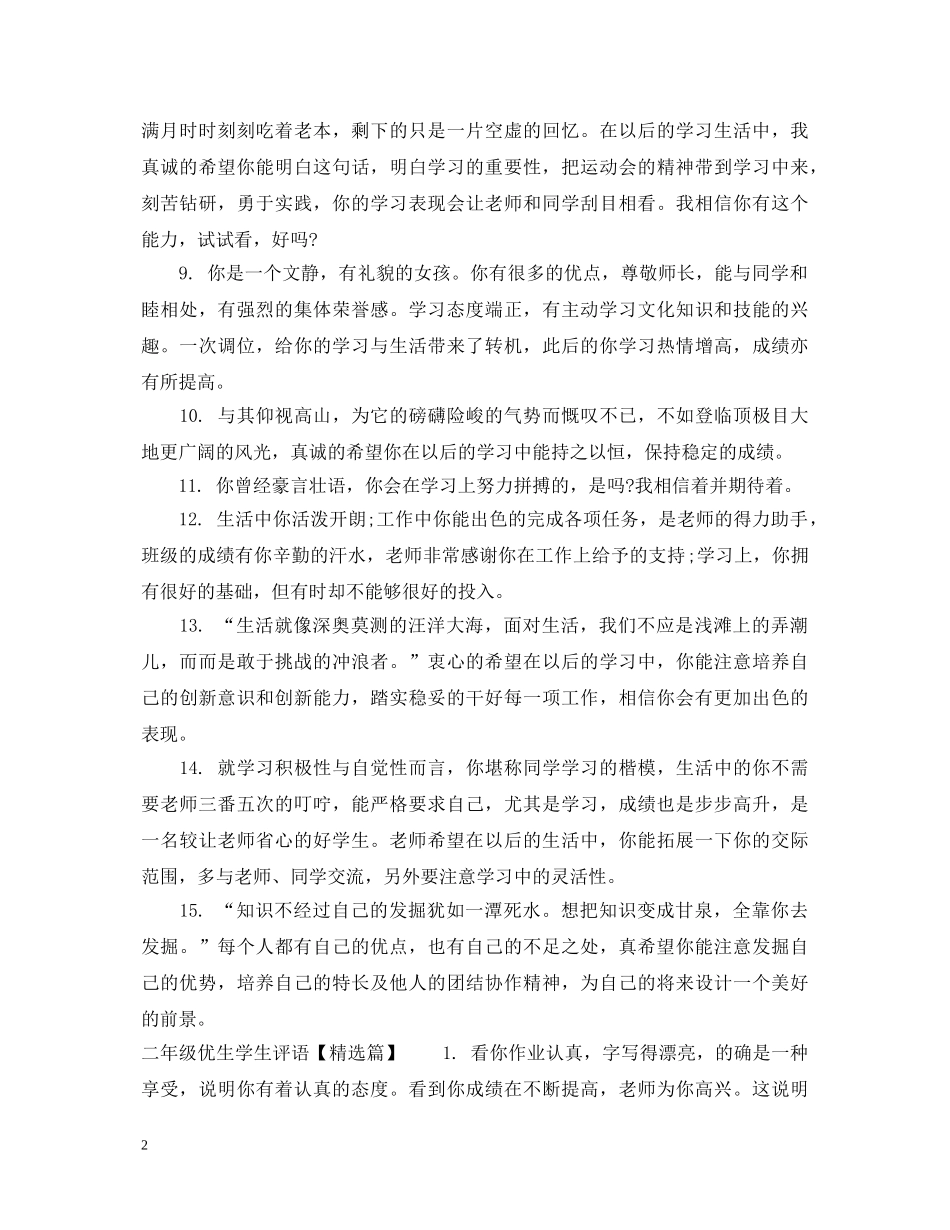 二年级优生学生评语_第2页