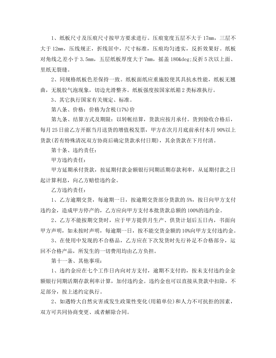 服装面料采购合同书样本 _第3页