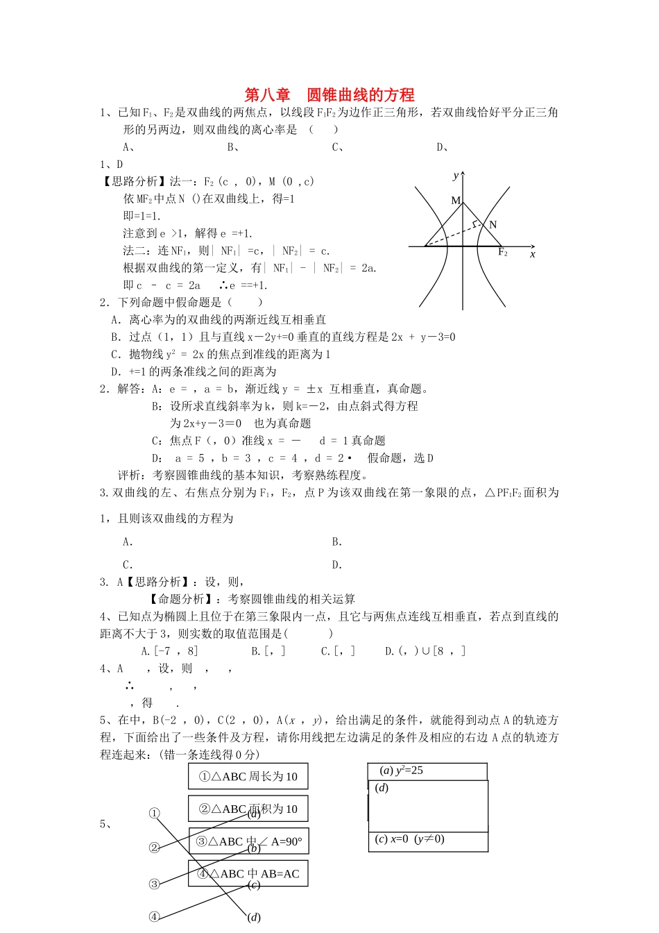 高考数学 复习第八章  圆锥曲线的方程理北师大版 _第1页