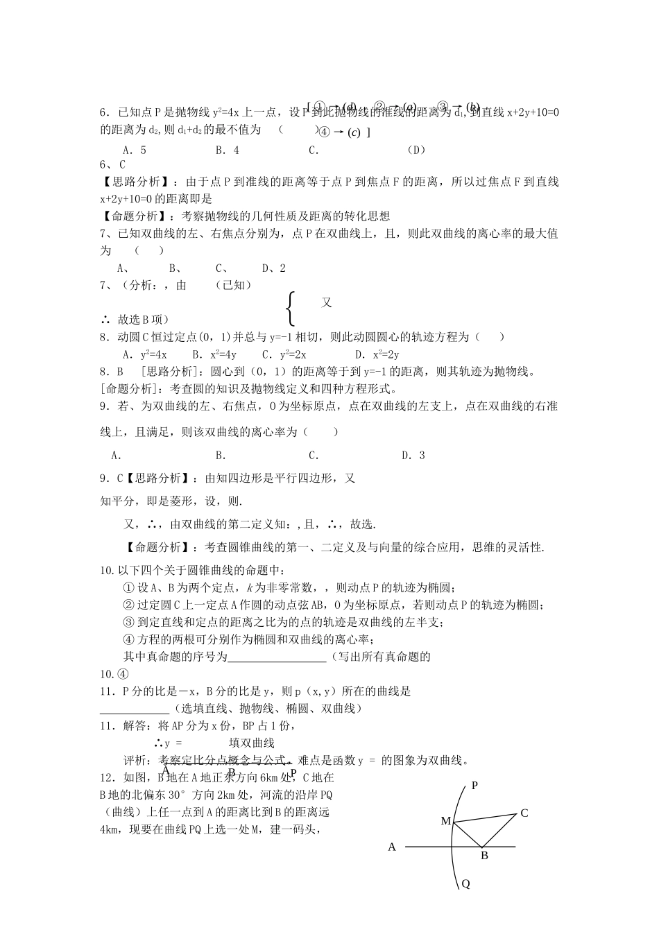 高考数学 复习第八章  圆锥曲线的方程理北师大版 _第2页