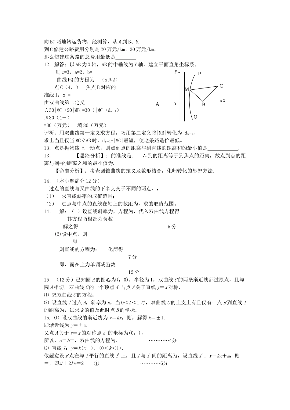 高考数学 复习第八章  圆锥曲线的方程理北师大版 _第3页