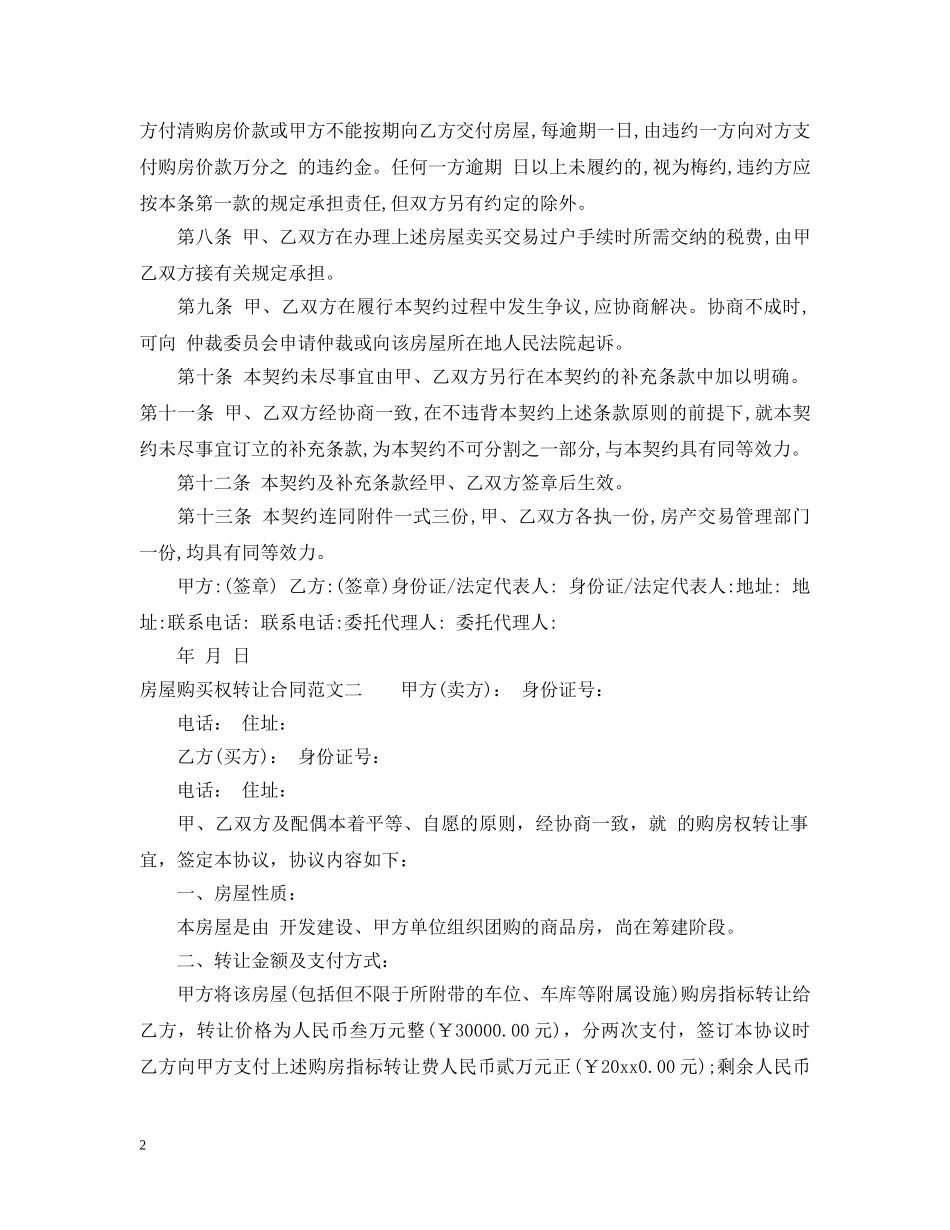 房屋购买权转让合同 _第2页