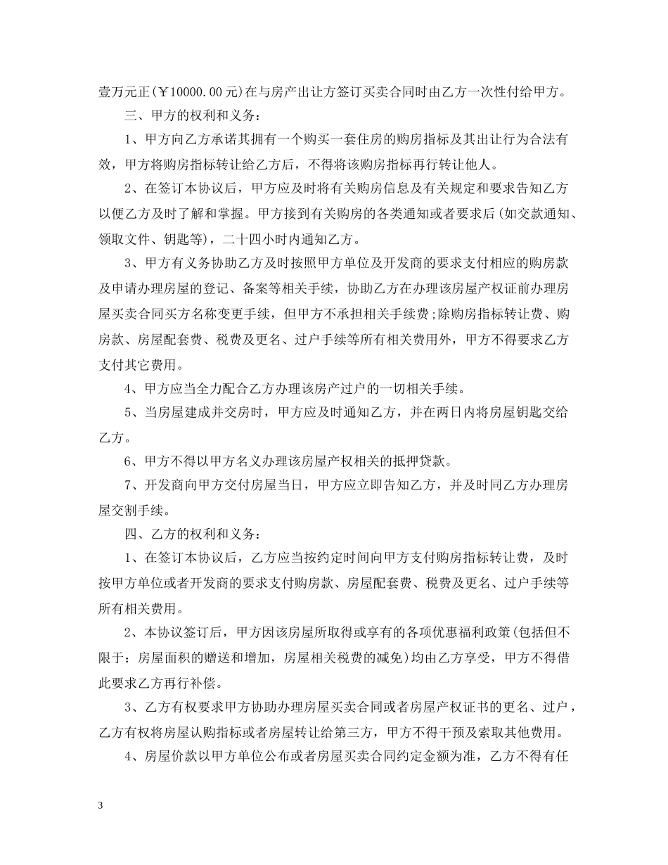 房屋购买权转让合同 _第3页