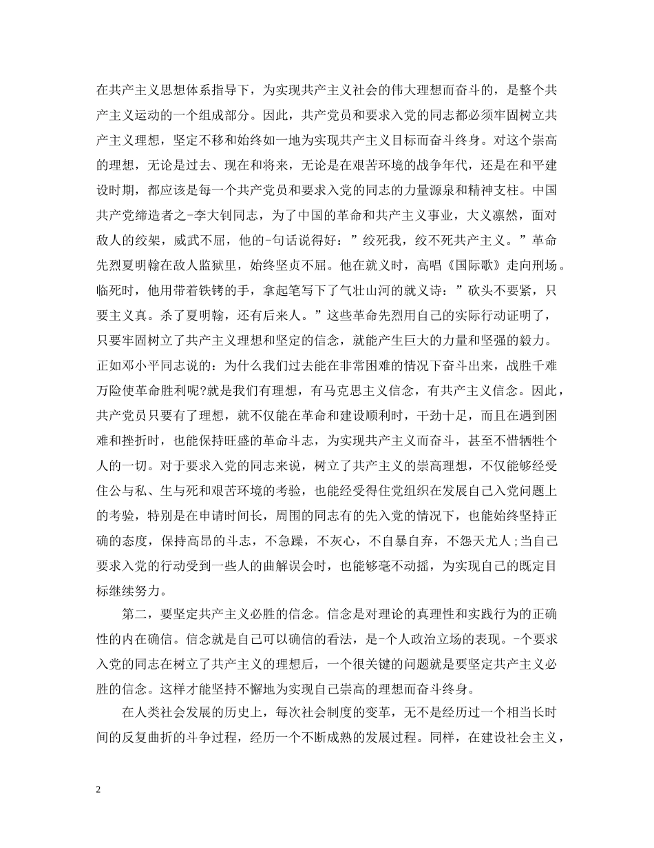 该如何端正入党动机 _第2页