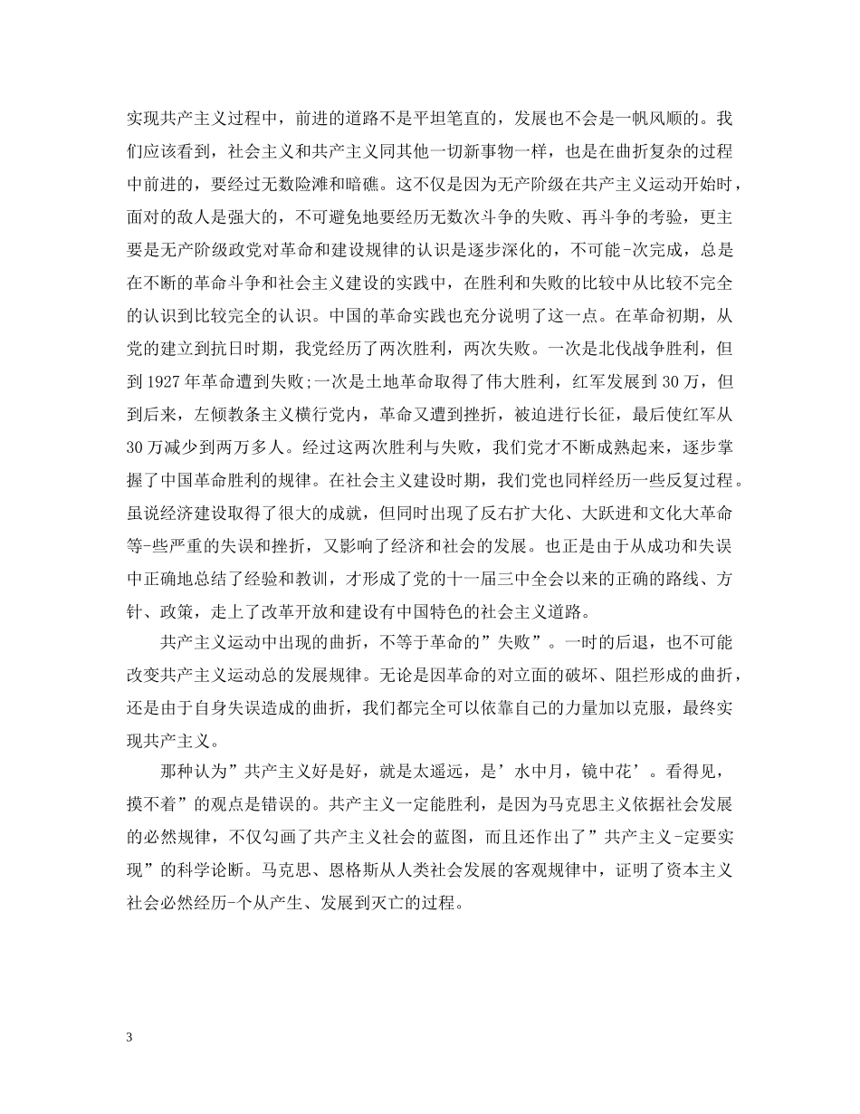 该如何端正入党动机 _第3页