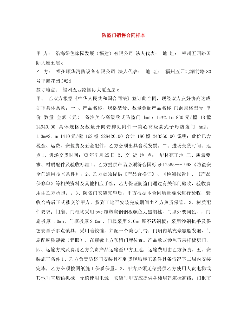 防盗门销售合同样本 _第1页