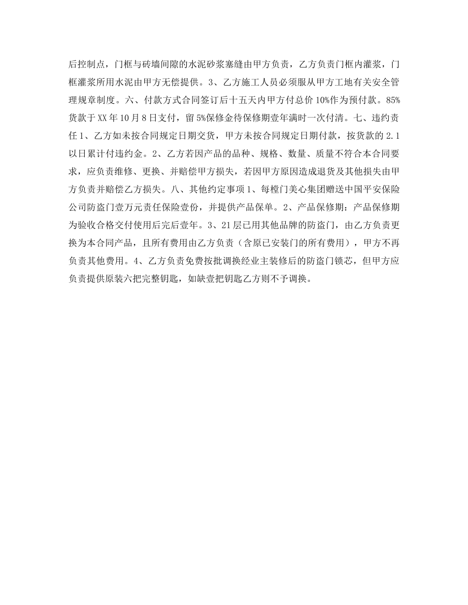 防盗门销售合同样本 _第2页