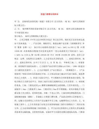 防盗门销售合同样本 