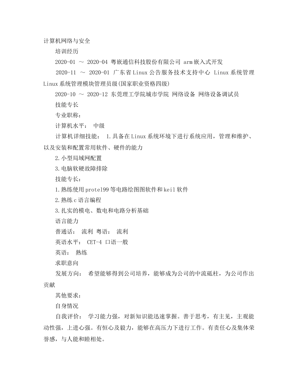 电子信息行业个人简历范文 _第2页