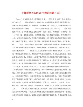 干部群众关心的25个理论问题（15） 