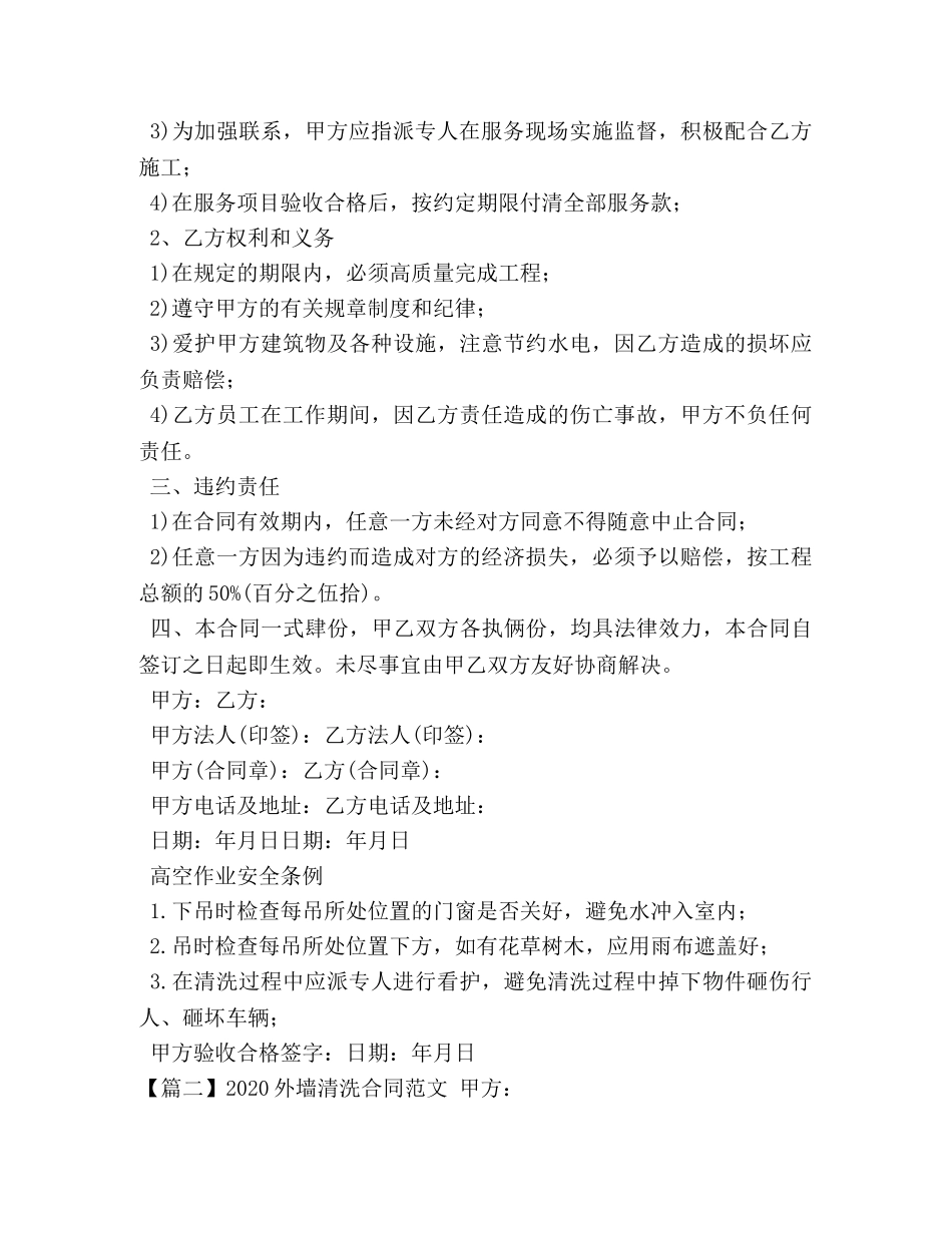 2024外墙清洗合同范文_第2页