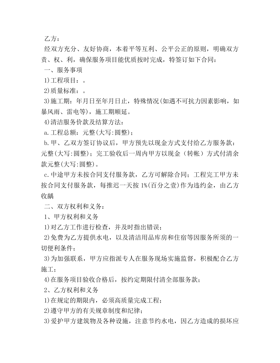 2024外墙清洗合同范文_第3页