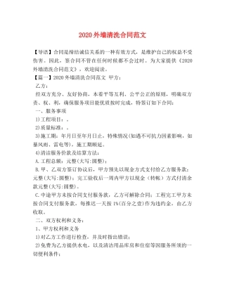 2024外墙清洗合同范文