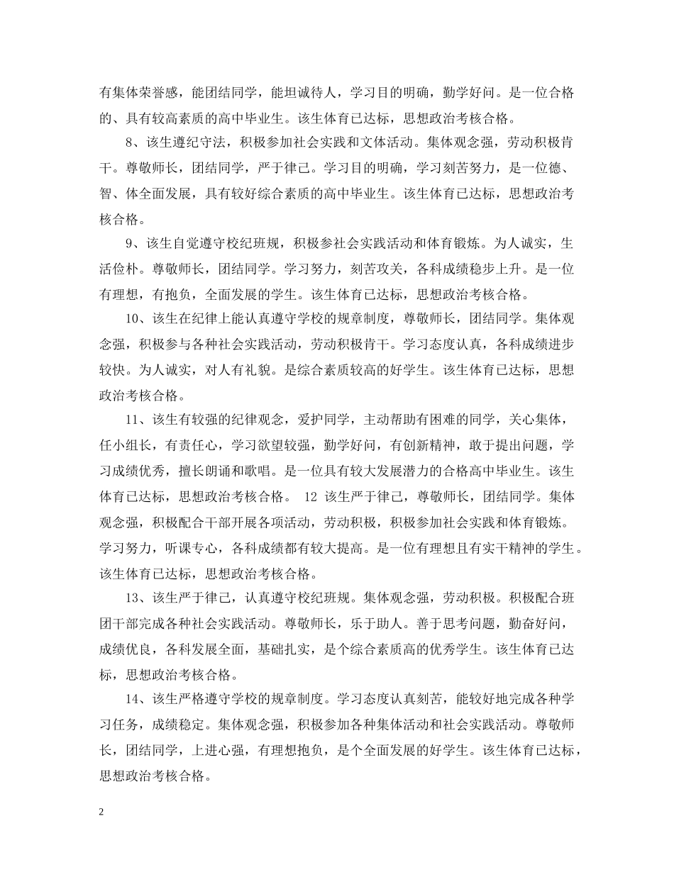高考报名学生评价 _第2页