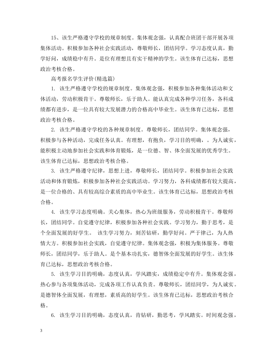 高考报名学生评价 _第3页