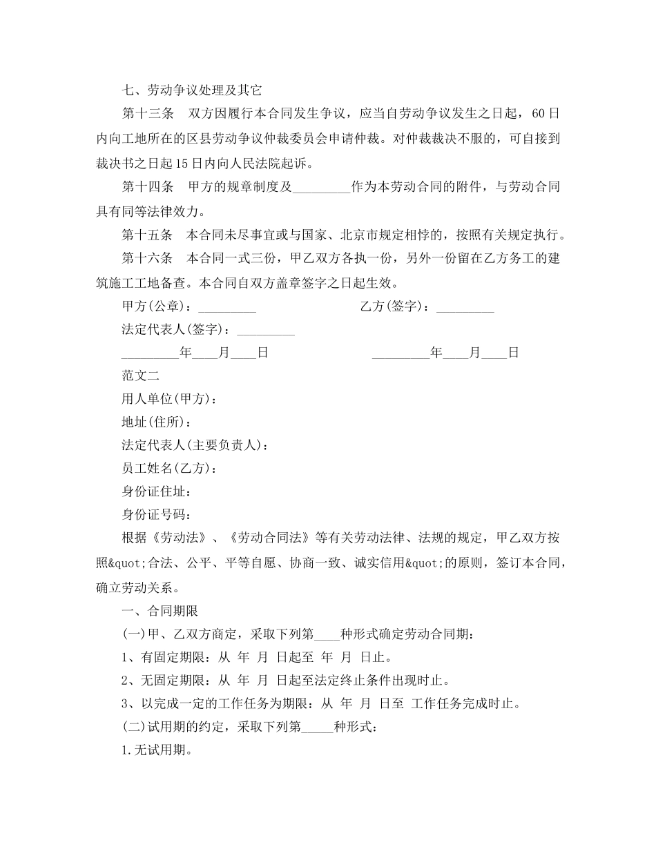 2024最新北京市劳动合同范本下载_第3页