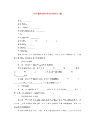 2024最新北京市劳动合同范本下载