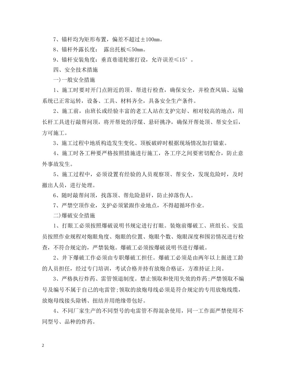 对2#煤场回风通道施工时该做好哪些安全措施？ _第2页