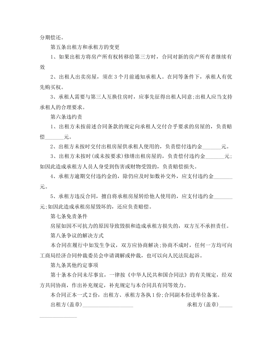 短期房屋租赁经典合同范本 _第2页