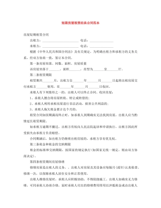短期房屋租赁经典合同范本 