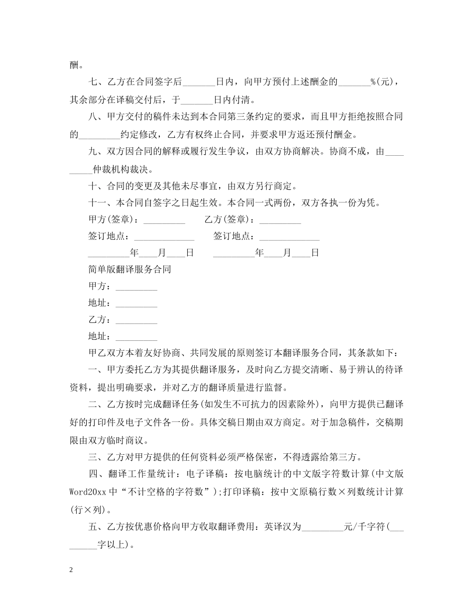 翻译服务合同经典版范本 _第2页