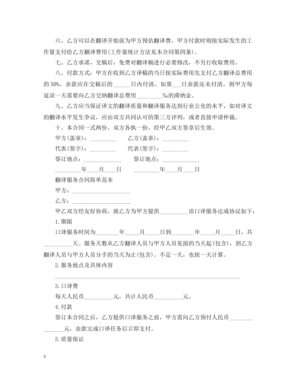 翻译服务合同经典版范本 _第3页