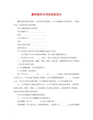 翻译服务合同经典版范本 