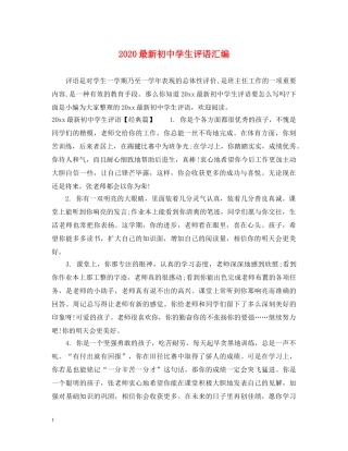 2024最新初生评语汇编