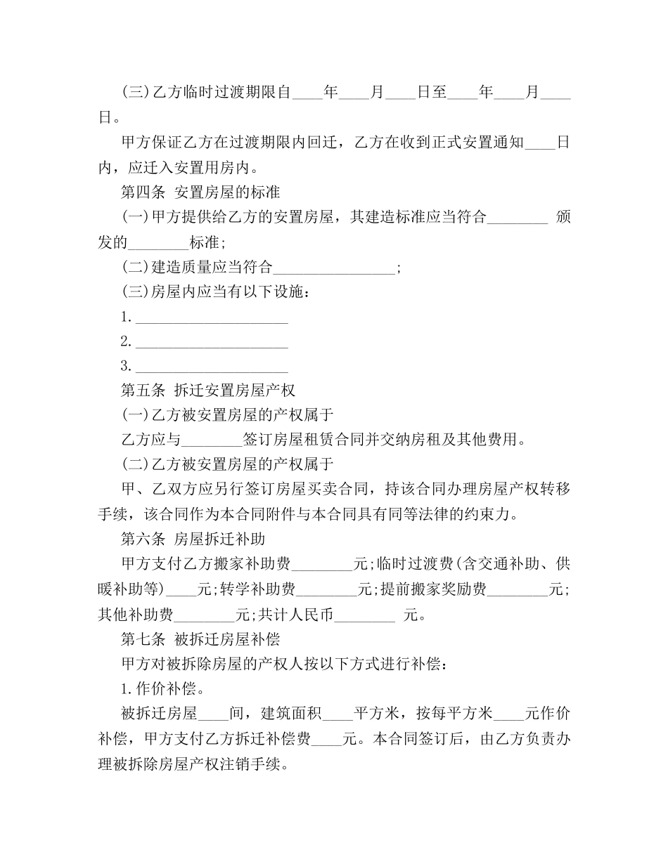 房屋拆迁安置的补偿合同样本参考 _第2页