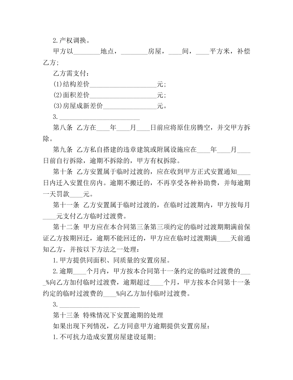 房屋拆迁安置的补偿合同样本参考 _第3页