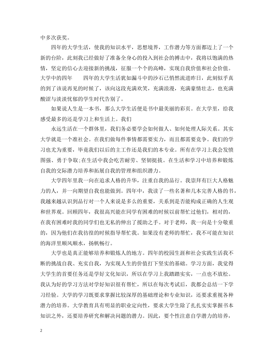 对党委书记的评价范文 _第2页