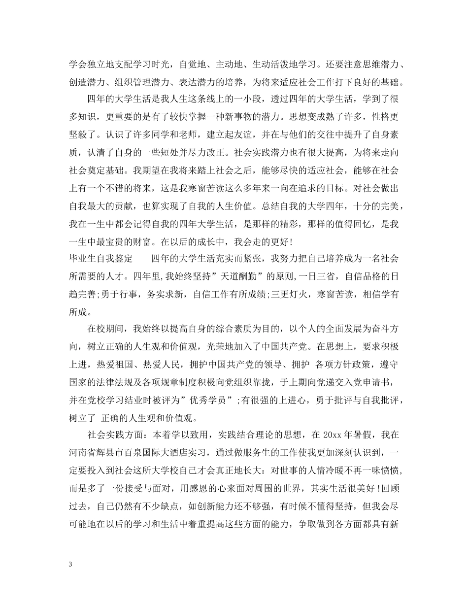 对党委书记的评价范文 _第3页