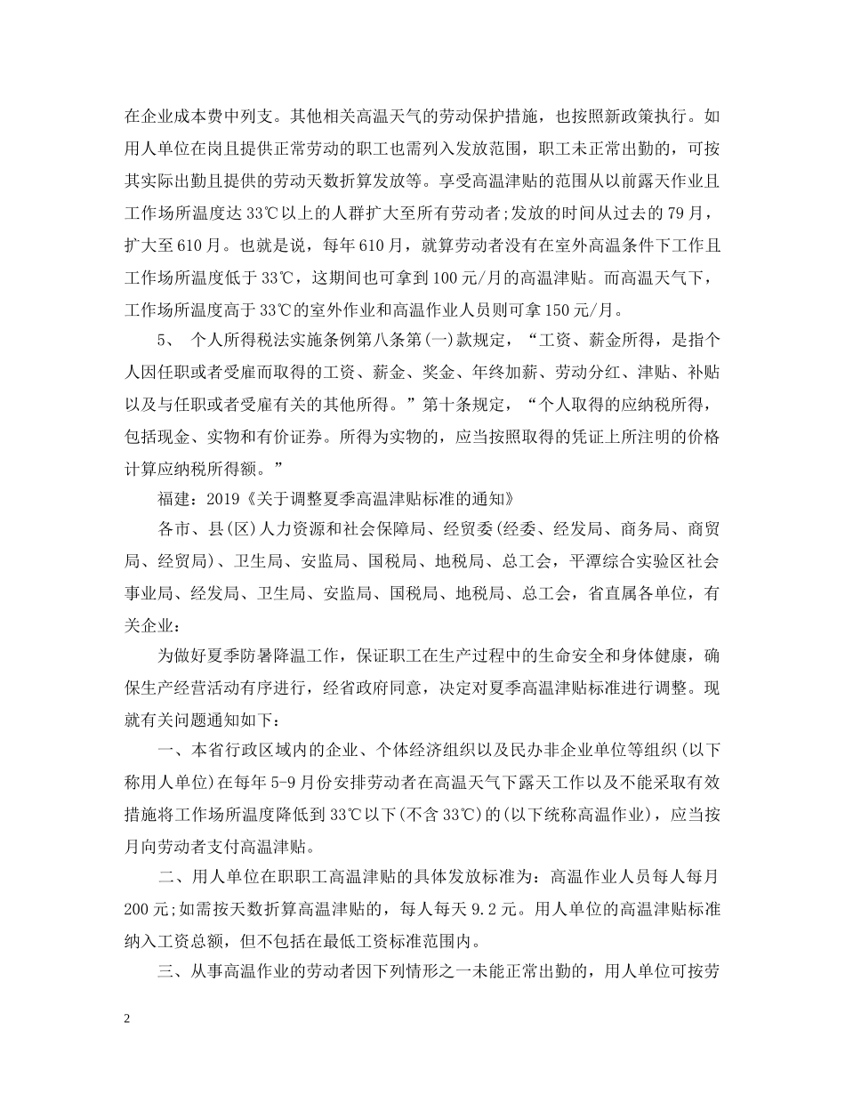 福建防暑降温费发放标准20XX年 _第2页