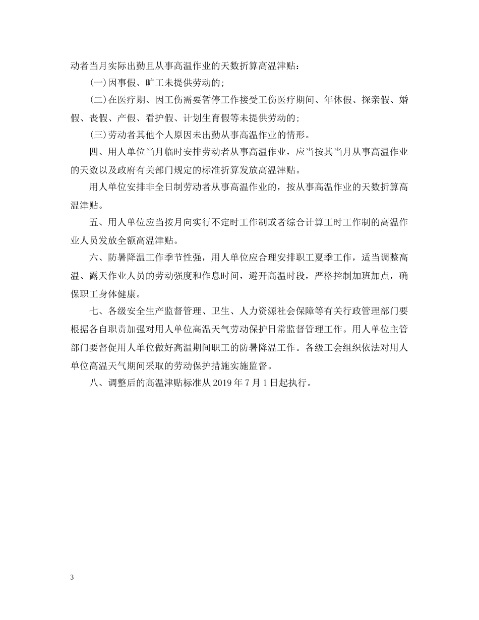 福建防暑降温费发放标准20XX年 _第3页