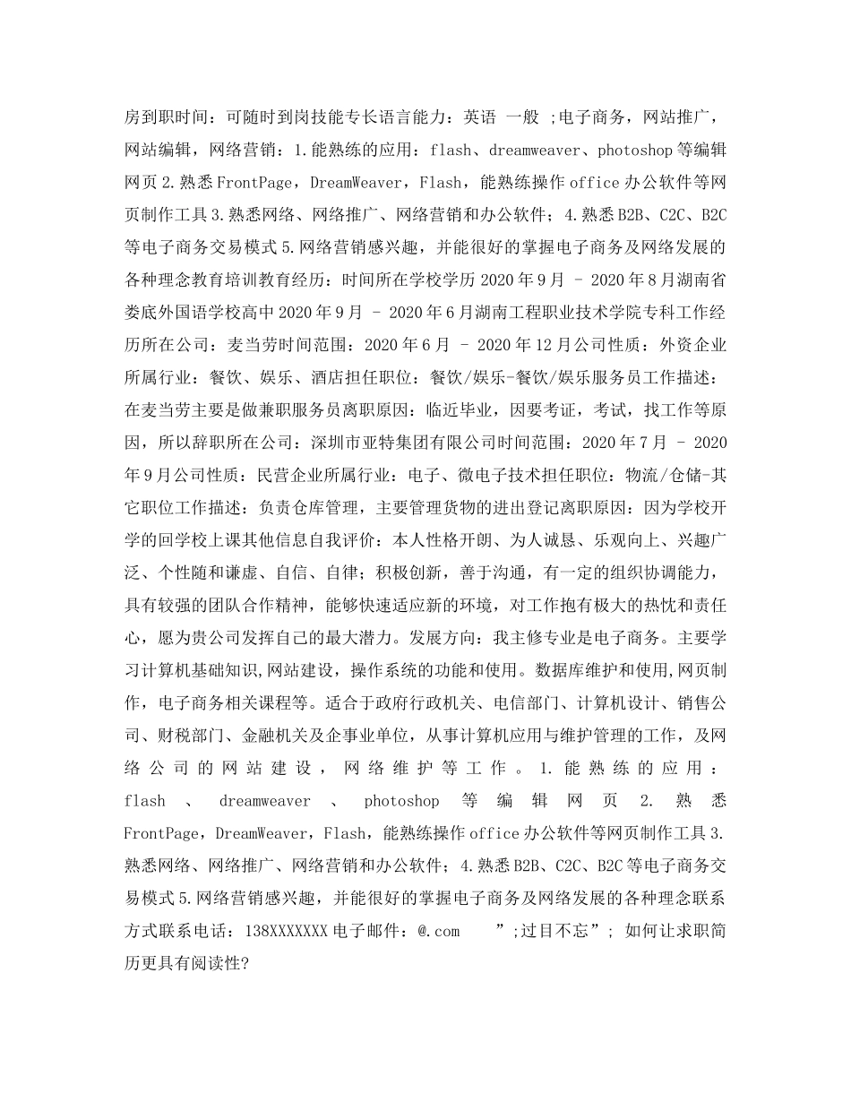 电力公司求职工作简历模板免费下载 _第2页