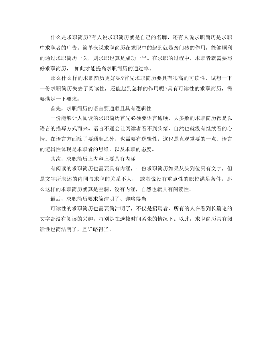 电力公司求职工作简历模板免费下载 _第3页