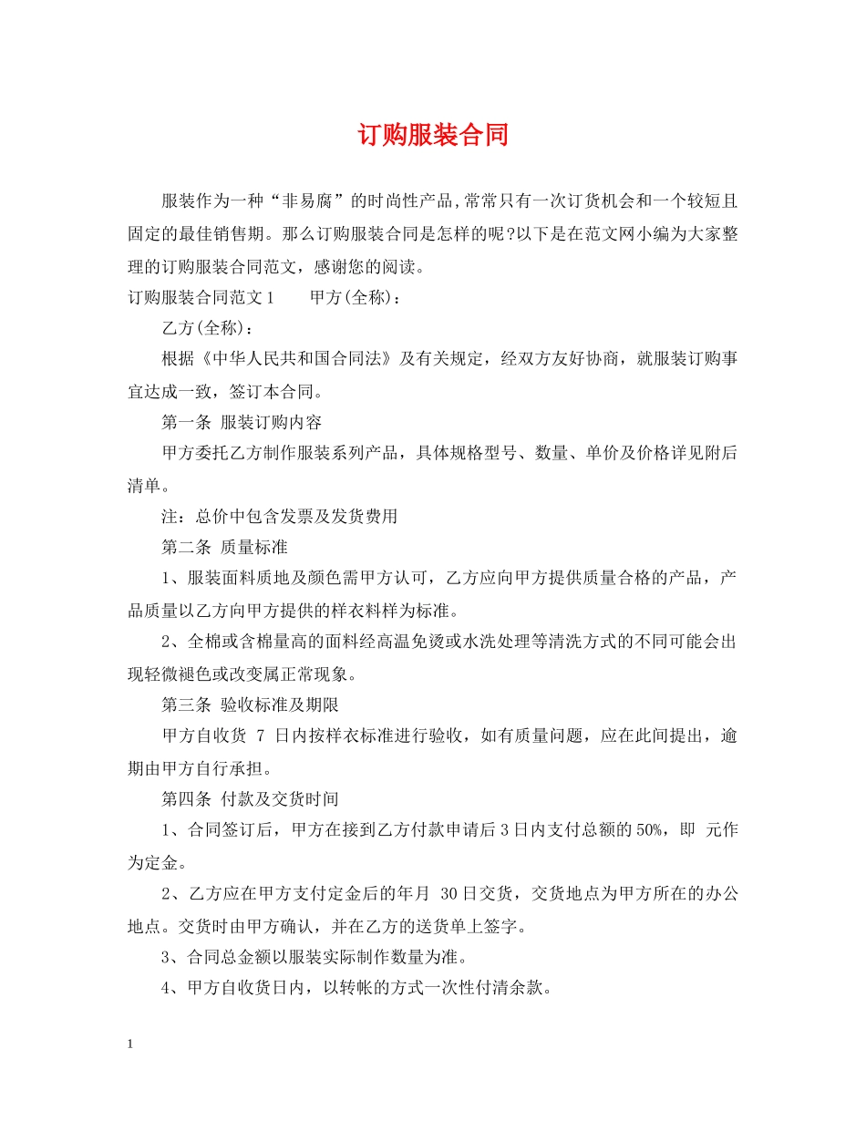 订购服装合同2 _第1页