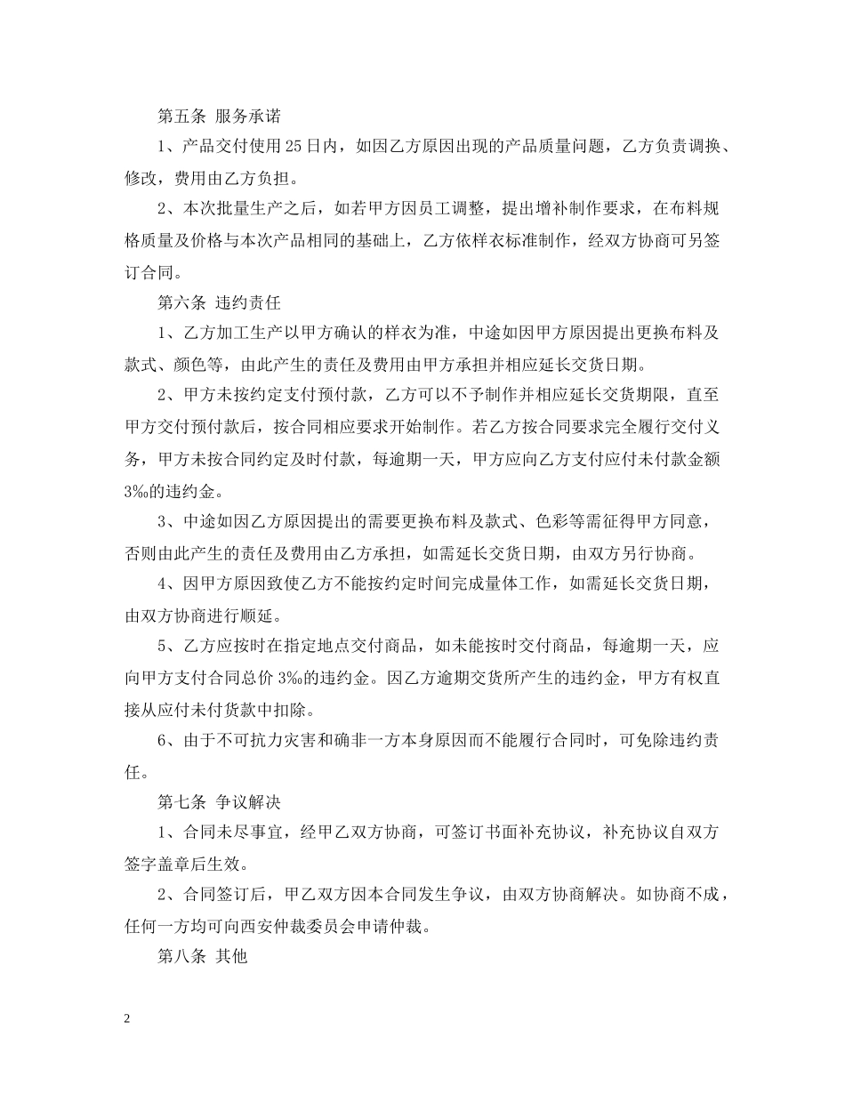 订购服装合同2 _第2页