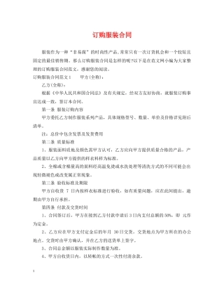 订购服装合同2 