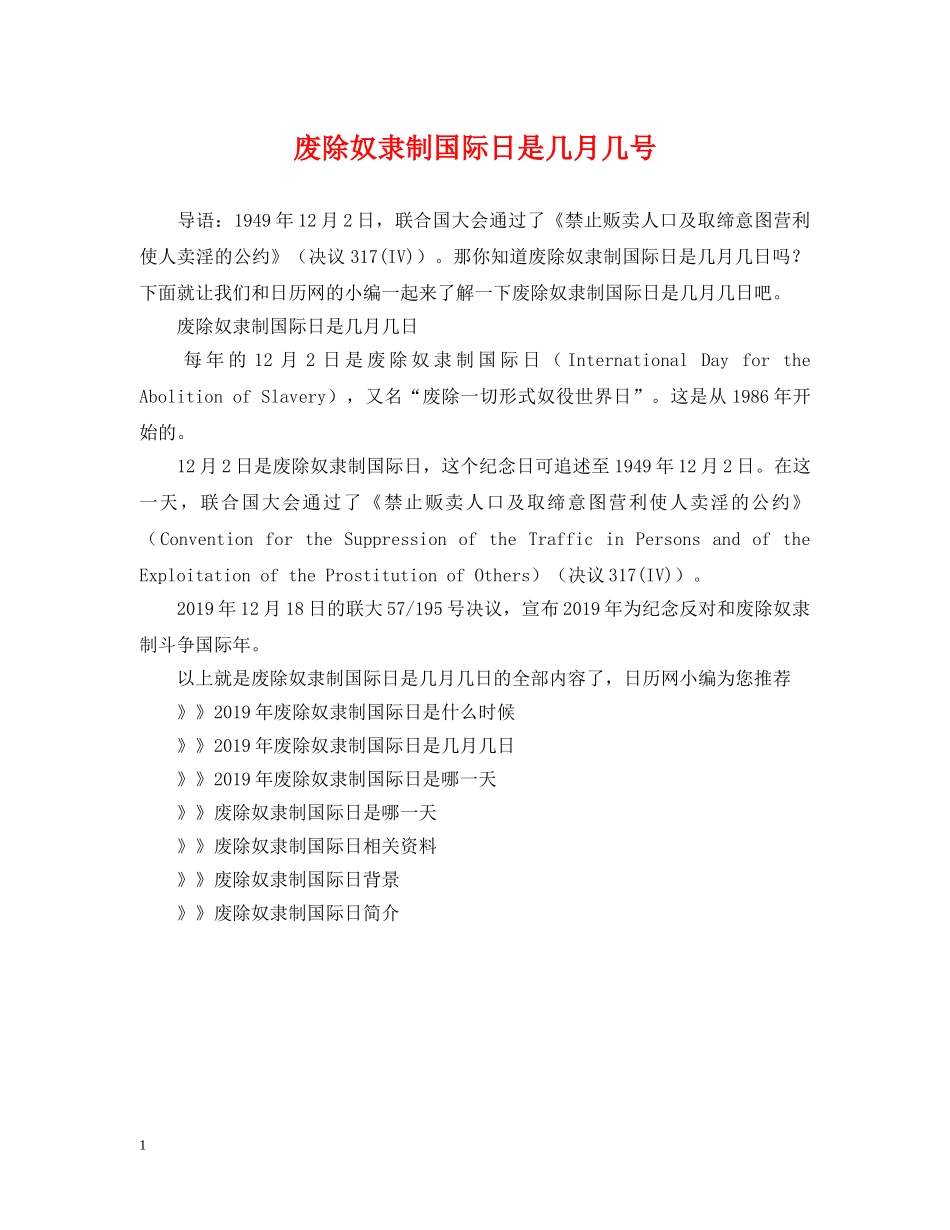 废除奴隶制国际日是几月几号 _第1页
