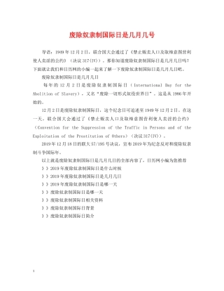 废除奴隶制国际日是几月几号 