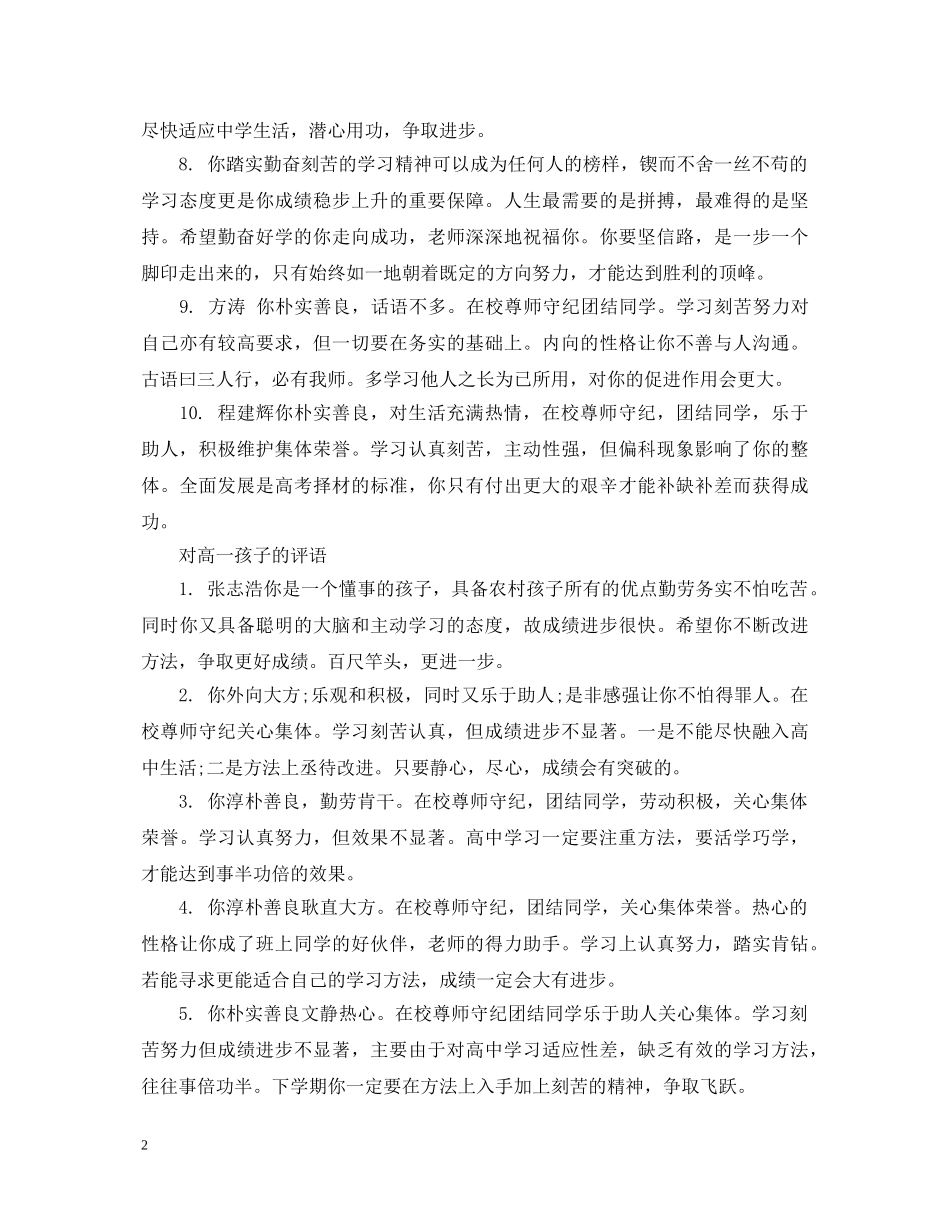 对高一孩子的评语 _第2页