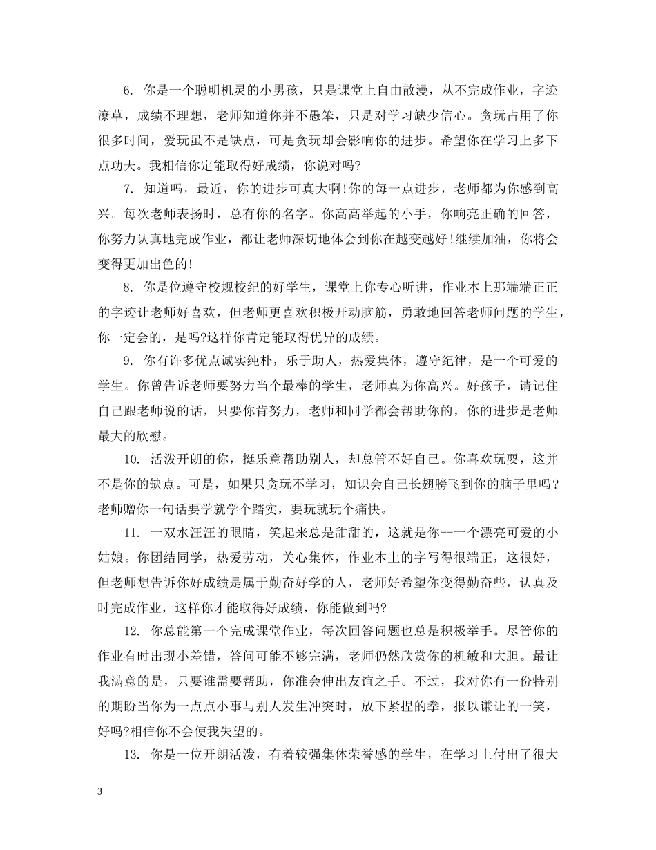 对高一孩子的评语 _第3页