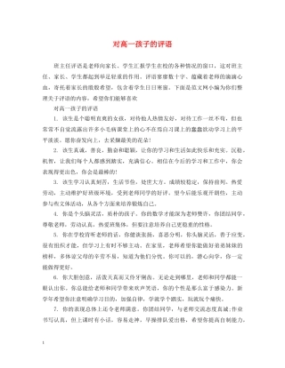 对高一孩子的评语 