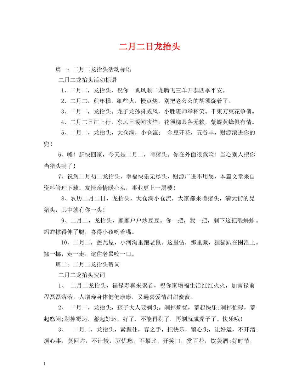 二月二日龙抬头_第1页