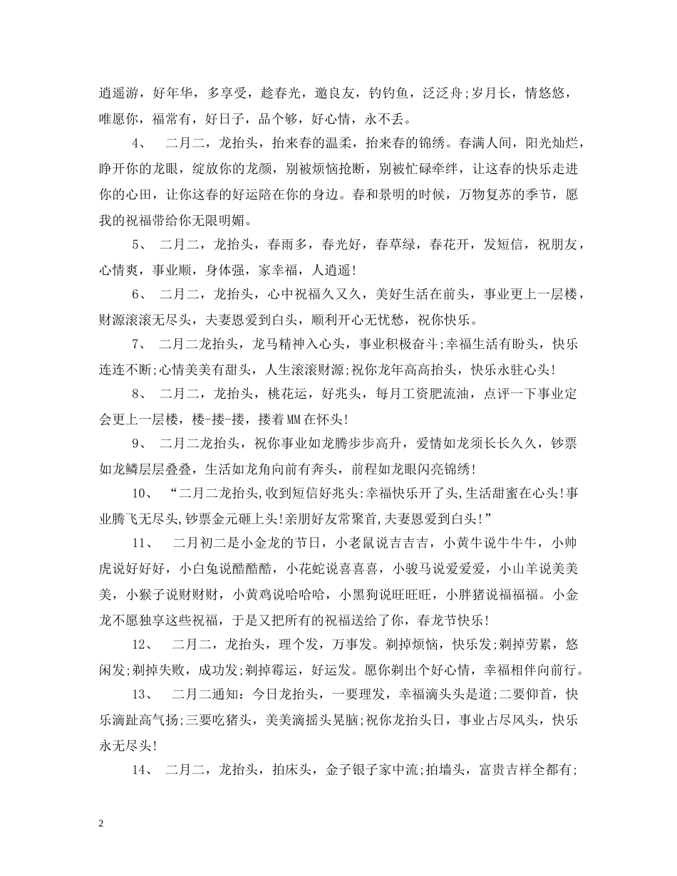 二月二日龙抬头_第2页