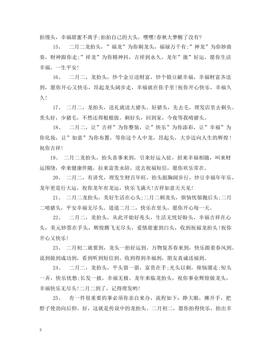 二月二日龙抬头_第3页