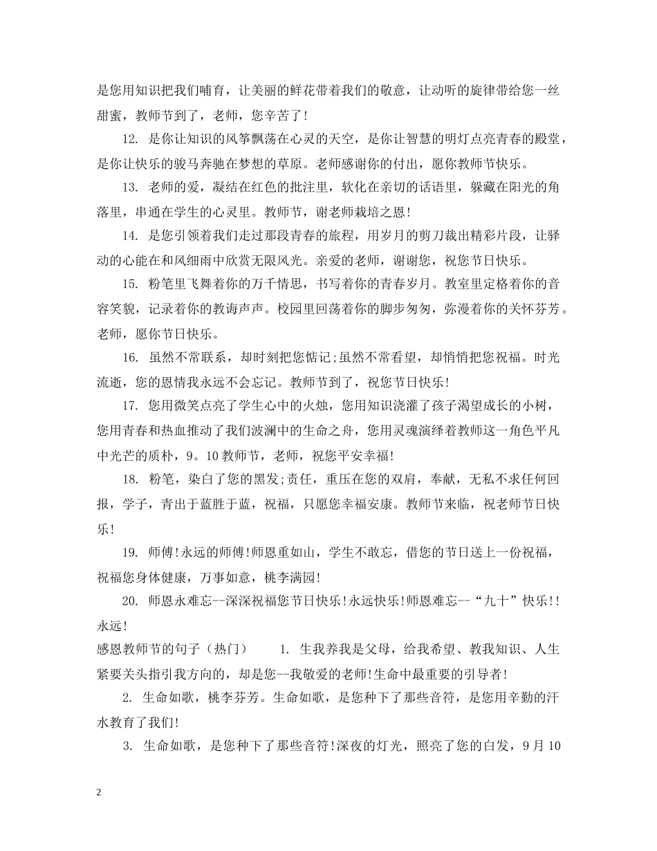 感恩教师节的句子 _第2页