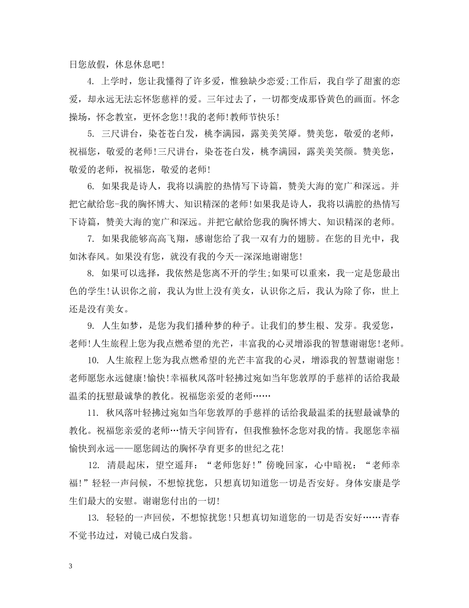 感恩教师节的句子 _第3页